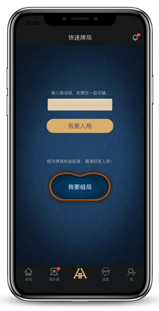 HHpoker有俱乐部推荐的么 - 德州扑克官方App界面演示